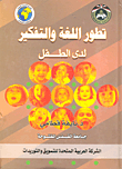 The Development Of Language And Thinking In The Child