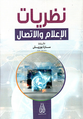 Media And Communication Theories