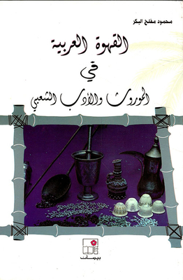 Arabic Coffee In Heritage And Popular Literature
