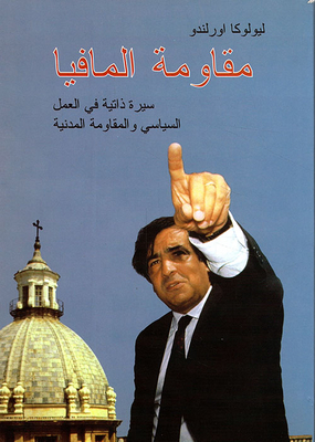 مقاومة المافيا