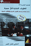 Intellectual Property (2) Trademarks In Syria
