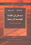 Introduction To Agricultural Engineering Technology; Problem Solving Approach