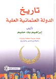 History Of The Attic Ottoman Empire