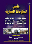 Real Estate Information Guide `real Estate Investment - Real Estate Appraisal - Real Estate Wealth - Real Estate Financing - Real Estate Registration - Real Estate Taxes`