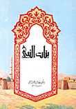 Daughters Of The Prophet