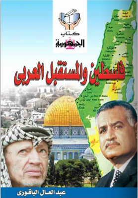 Palestine And The Arab Future