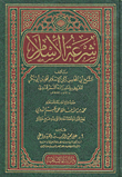 شرعة الإسلام