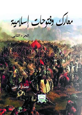 Islamic Battles And Conquests