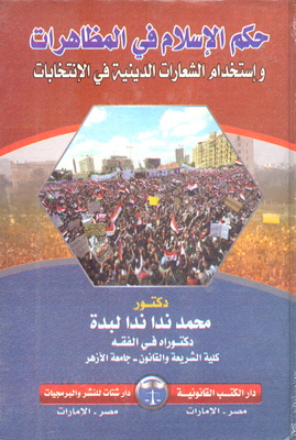 The Rule Of Islam In Demonstrations And The Use Of Religious Slogans In Elections