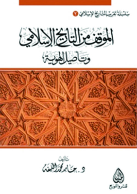 The Position On Islamic History And The Rooting Of Identity