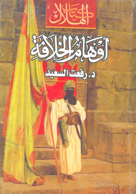 Illusions Of The Caliphate And The Fatwas Of `bir Al-salam`