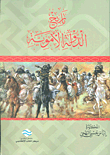 تاريخ الدولة الأموية