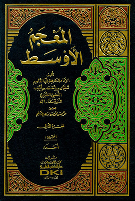 المعجم الأوسط