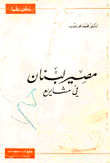The Fate Of Lebanon In Projects