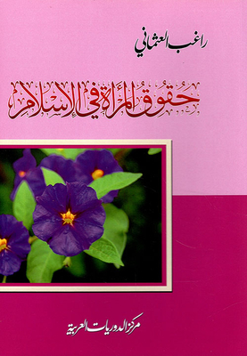Women's Rights In Islam