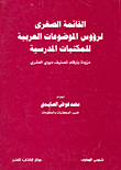 Mini List Of Arabic Subject Headings For School Libraries (supplied With Dewey Decimal Classification Numbers)