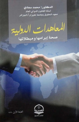 International Treaties “the Validity And Invalidity Of Their Conclusion”