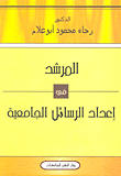 Guide In Preparing University Theses