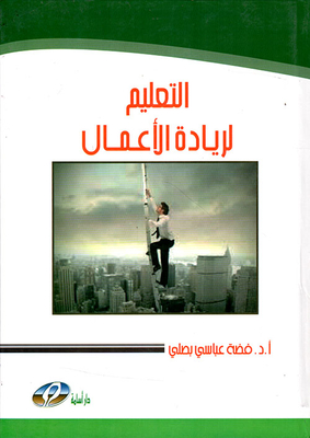 Entrepreneurship Education