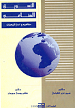 Industrial Marketing - Concepts And Strategies
