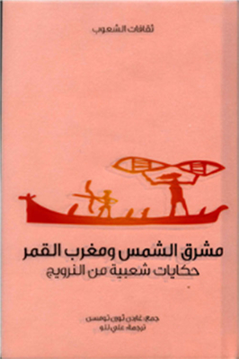 The Rising Of The Sun And The Setting Of The Moon.. Folk Tales From Norway: The Cultures Of The Peoples