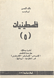 Palestinian Women - 5