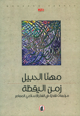 Waking Time; Critical Reviews In Contemporary Islamic Thought