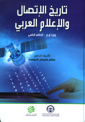 History Of Arab Communication And Media (150 Bc - Digital Present)