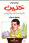 حنين