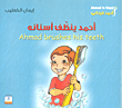 Ahmed Brushes His Teeth