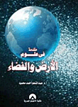 Introduction To Earth And Space Sciences