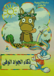 Educational Series For Children