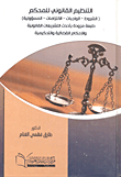 Legal regulation of the arbitrator 