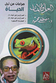 Struggles For Life `the Struggle For Survival 1 - The Struggle For Survival 2 - The Legendary Frog`