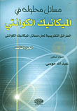 Solved Problems In Quantum Mechanics C 3