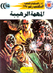 Terrible Mission(15)