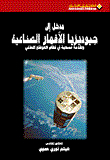 Introduction To Satellite Geodesy