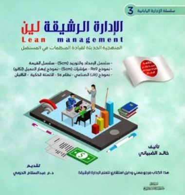 Lean Management: The Modern Methodology For Leading Organizations In The Future - Part Iii