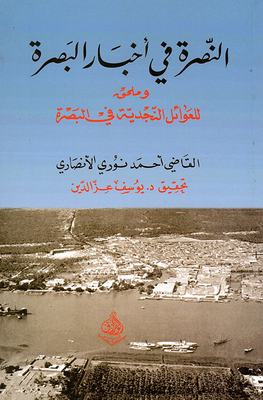 Al-nusra In Basra News