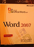 Your Key To Word 2007 Tutorial