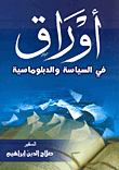 Papers On Politics And Diplomacy