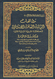 The Public Prosecution’s Examinations At The Supreme Sunni Shari’a Court
