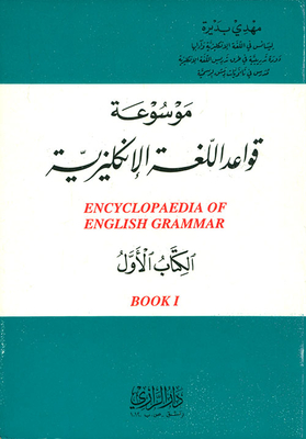 Encyclopedia Of The English Language - First Book