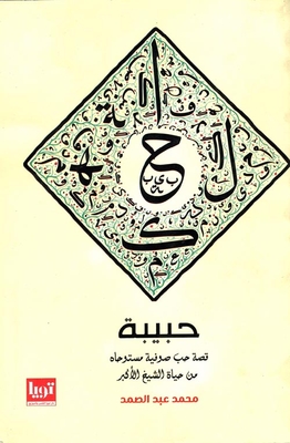 مقارنات الأديان `الديانات القديمة`