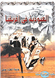 العبودية في أفريقيا