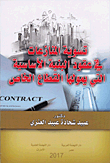 Dispute Resolution In Private Sector Financed Infrastructure Contracts
