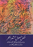 Violation Of The Principles Of Free Poetry