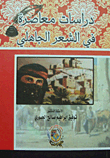 Contemporary Studies In Pre-islamic Poetry