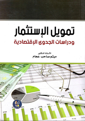 Investment Financing And Feasibility Studies