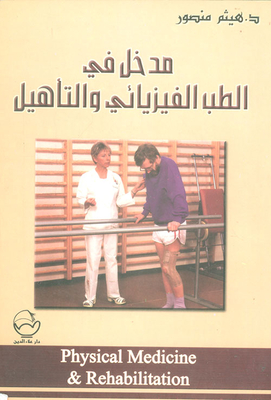 Introduction To Physical Medicine And Rehabilitation